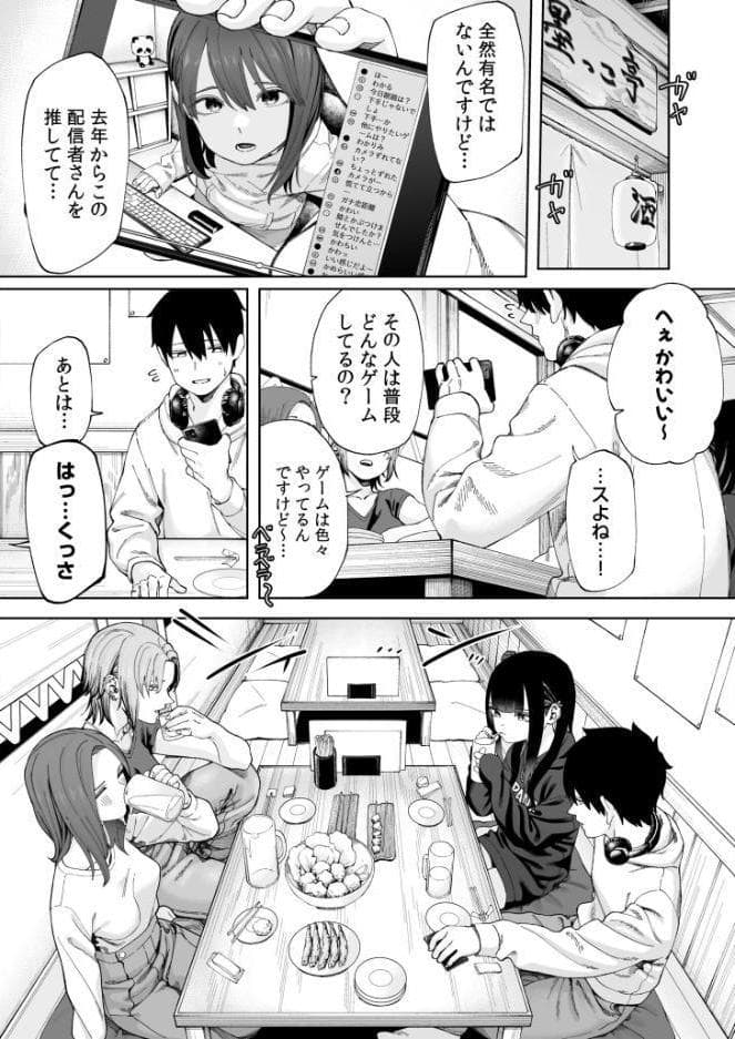 オフライン×マッチング（1）FANZA限定特典付き