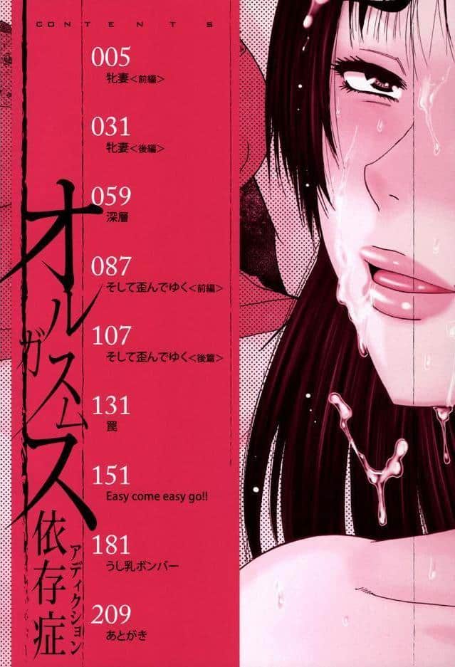 オルガスムス依存症【1話立ち読み付き】