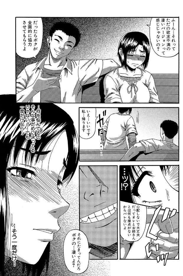 オルガスムス依存症【1話立ち読み付き】