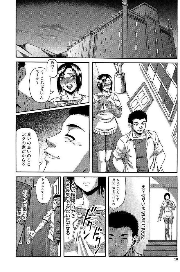 オルガスムス依存症【1話立ち読み付き】
