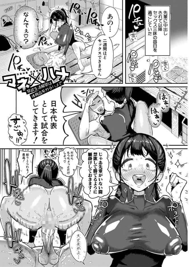 マネ×ハメ〜女子マネをハメ倒す中出し部活動〜【電子版特典付き】