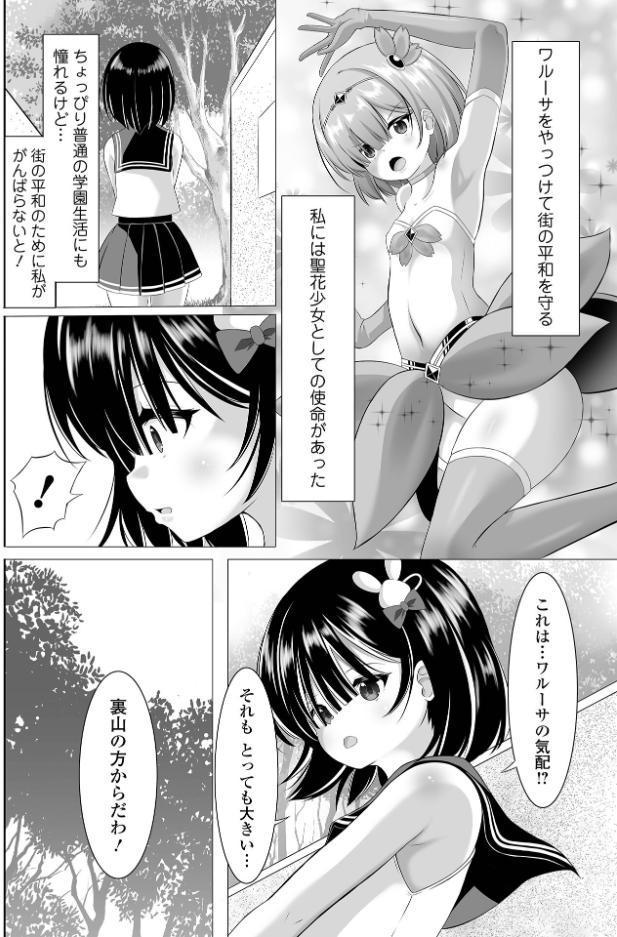 聖花少女ミオ -散らされた純潔の花弁-