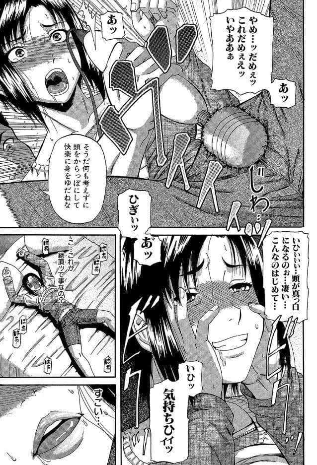 オルガスムス依存症【1話立ち読み付き】
