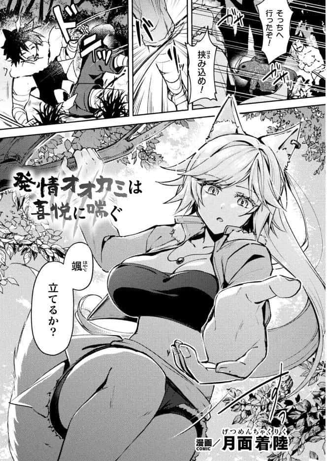 別冊コミックアンリアル けもみみえっち〜発情期をきっかけに結ばれた獣っ娘たち〜 デジタル版Vol.1