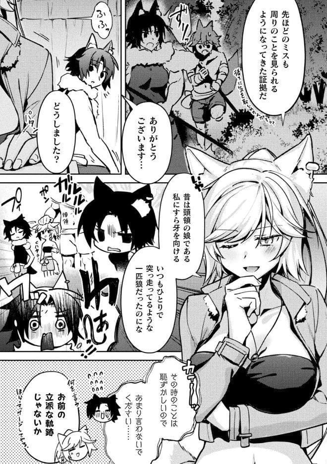別冊コミックアンリアル けもみみえっち〜発情期をきっかけに結ばれた獣っ娘たち〜 デジタル版Vol.1