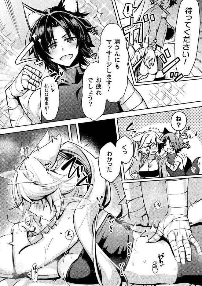 別冊コミックアンリアル けもみみえっち〜発情期をきっかけに結ばれた獣っ娘たち〜 デジタル版Vol.1