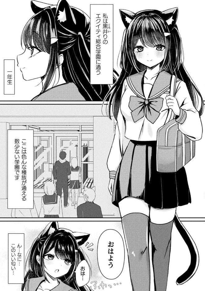 別冊コミックアンリアル けもみみえっち〜発情期をきっかけに結ばれた獣っ娘たち〜 デジタル版Vol.1