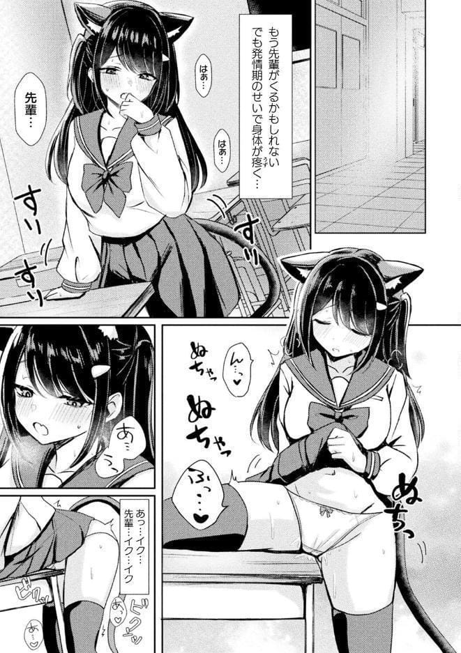 別冊コミックアンリアル けもみみえっち〜発情期をきっかけに結ばれた獣っ娘たち〜 デジタル版Vol.1