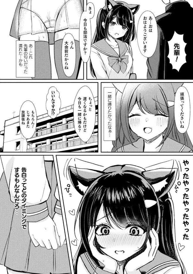 別冊コミックアンリアル けもみみえっち〜発情期をきっかけに結ばれた獣っ娘たち〜 デジタル版Vol.1