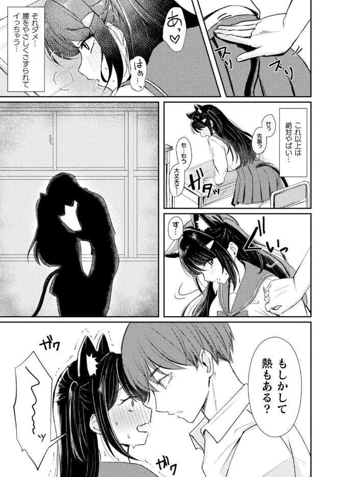 別冊コミックアンリアル けもみみえっち〜発情期をきっかけに結ばれた獣っ娘たち〜 デジタル版Vol.1