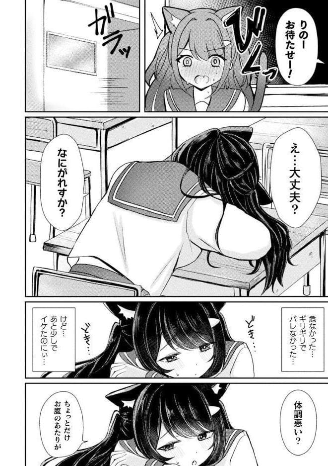 別冊コミックアンリアル けもみみえっち〜発情期をきっかけに結ばれた獣っ娘たち〜 デジタル版Vol.1