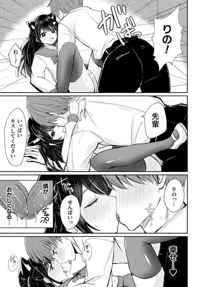 別冊コミックアンリアル けもみみえっち〜発情期をきっかけに結ばれた獣っ娘たち〜 デジタル版Vol.1