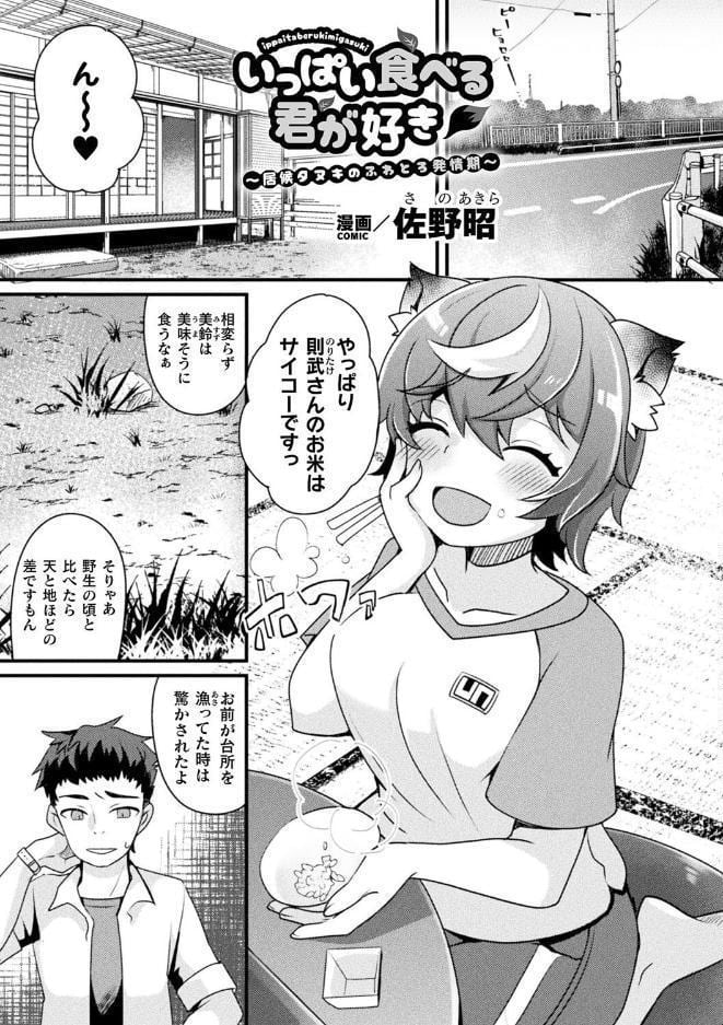 別冊コミックアンリアル けもみみえっち〜発情期をきっかけに結ばれた獣っ娘たち〜 デジタル版Vol.1