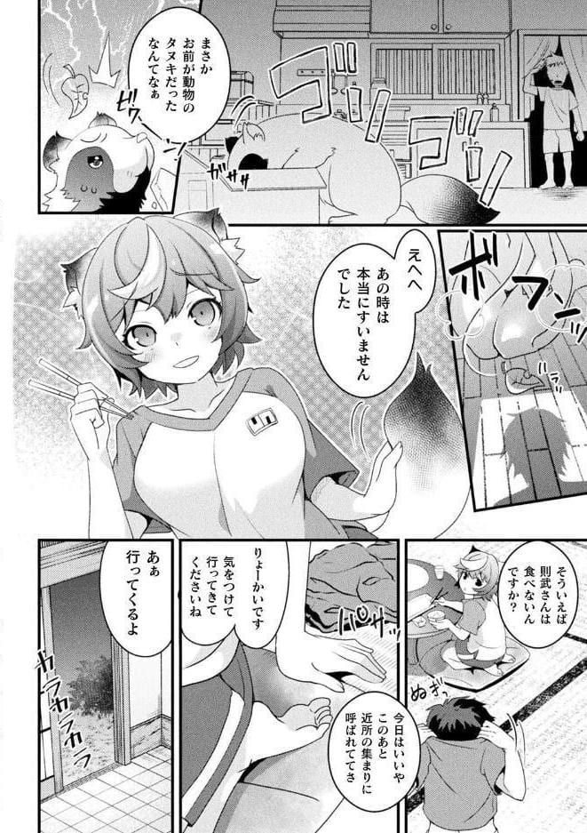 別冊コミックアンリアル けもみみえっち〜発情期をきっかけに結ばれた獣っ娘たち〜 デジタル版Vol.1