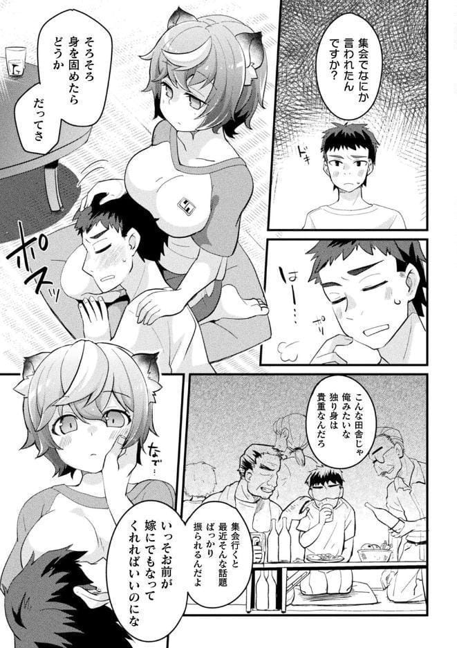 別冊コミックアンリアル けもみみえっち〜発情期をきっかけに結ばれた獣っ娘たち〜 デジタル版Vol.1