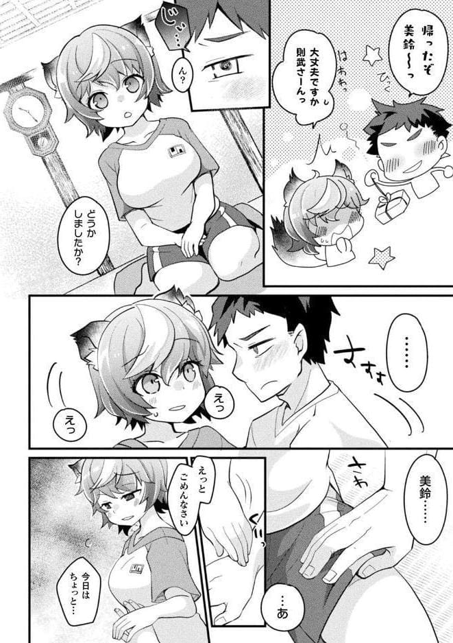 別冊コミックアンリアル けもみみえっち〜発情期をきっかけに結ばれた獣っ娘たち〜 デジタル版Vol.1