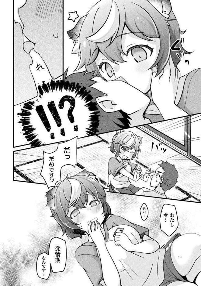 別冊コミックアンリアル けもみみえっち〜発情期をきっかけに結ばれた獣っ娘たち〜 デジタル版Vol.1