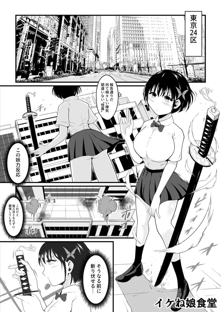 性蟲淫染〜不知火茜編〜