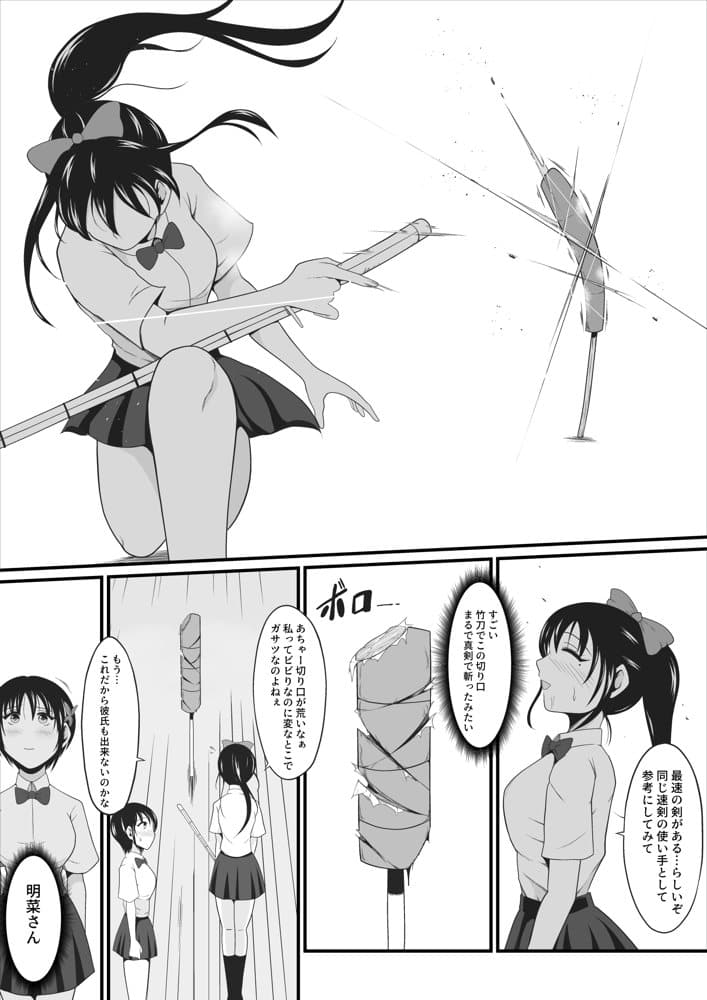 性蟲淫染〜不知火茜編〜
