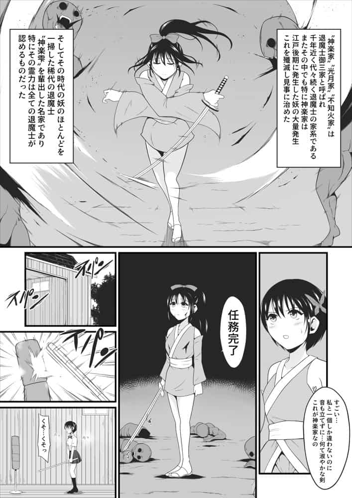 性蟲淫染〜不知火茜編〜