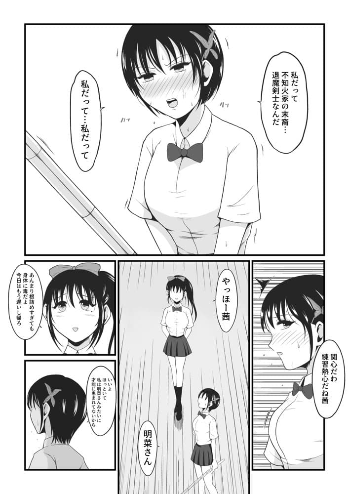 性蟲淫染〜不知火茜編〜