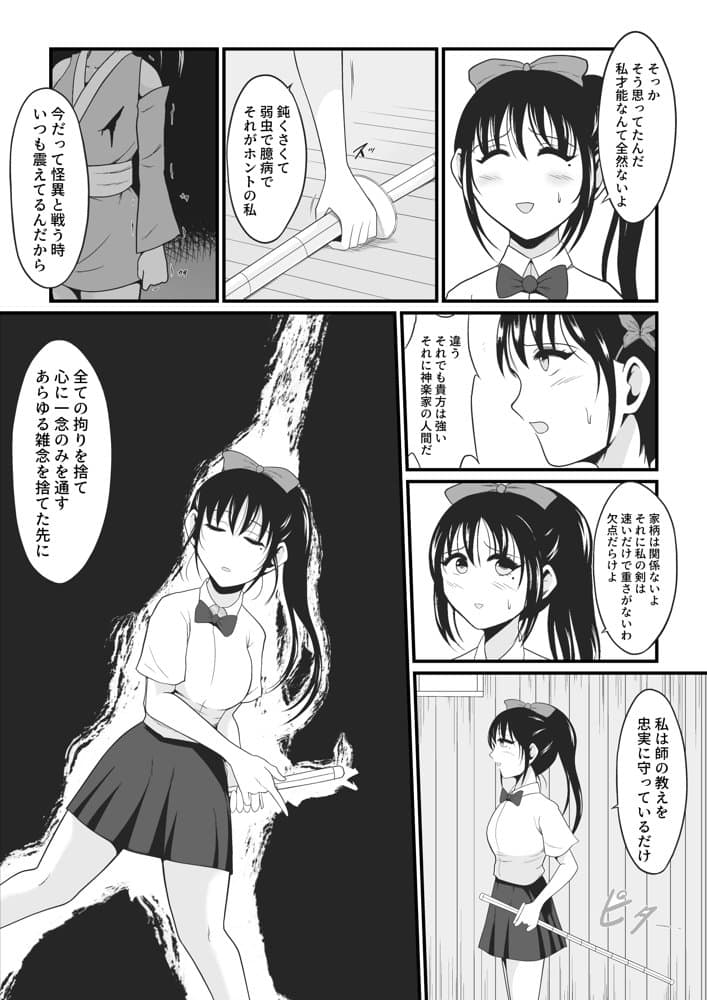 性蟲淫染〜不知火茜編〜