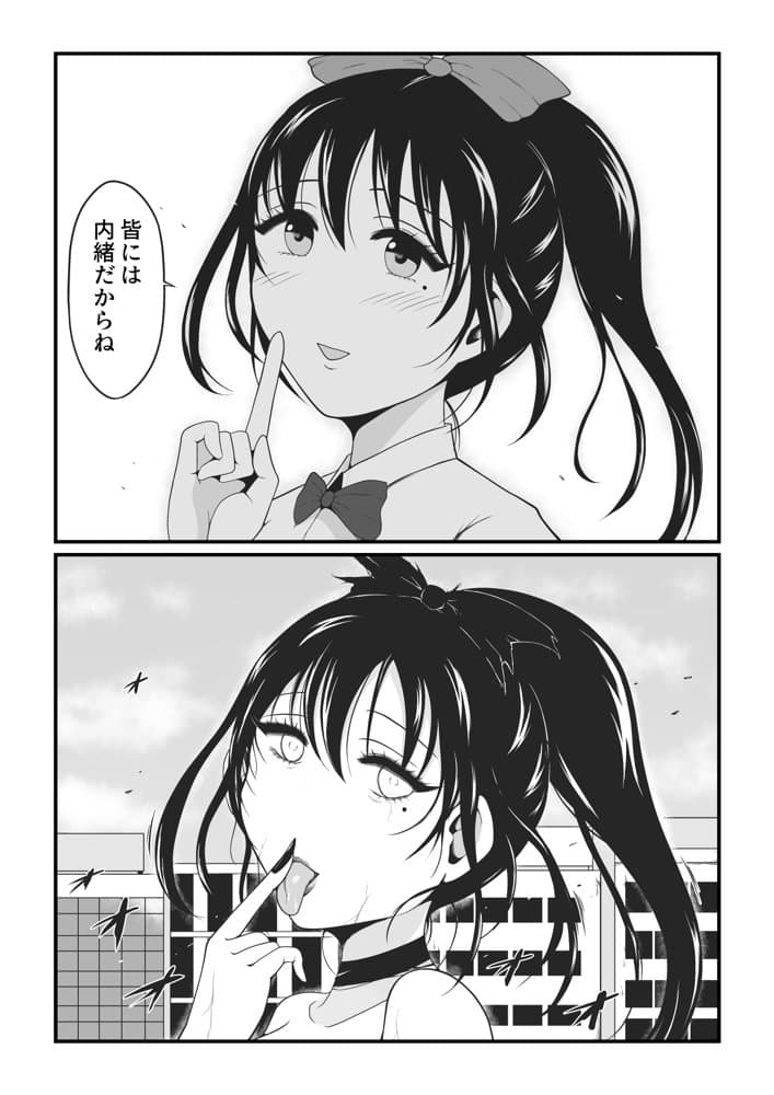 性蟲淫染〜不知火茜編〜