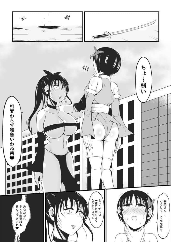 性蟲淫染〜不知火茜編〜