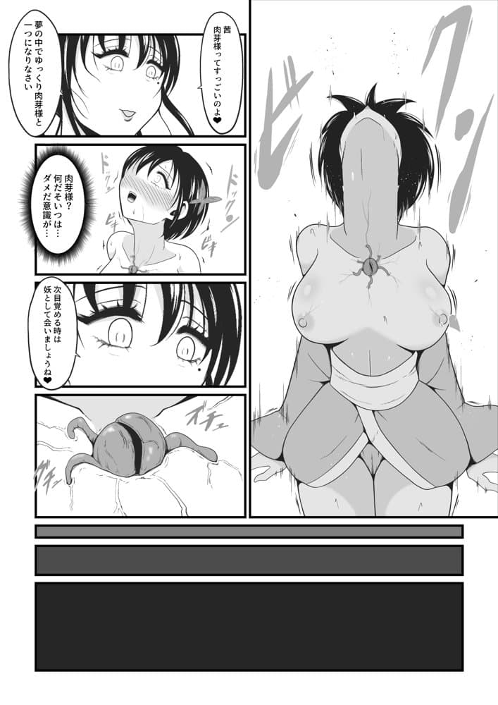 性蟲淫染〜不知火茜編〜