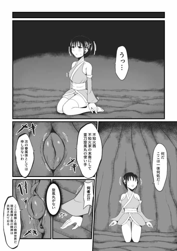 性蟲淫染〜不知火茜編〜