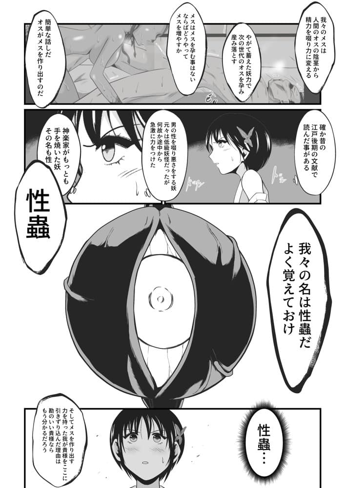 性蟲淫染〜不知火茜編〜