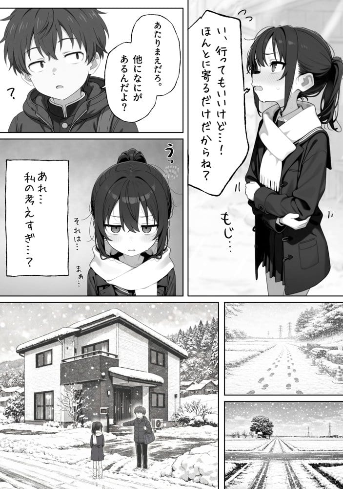雪の日の逆月さん  〜大雪でちびかわ同級生を泊めたら、朝まで止まらなかった話〜 【FANZA限定特装版】