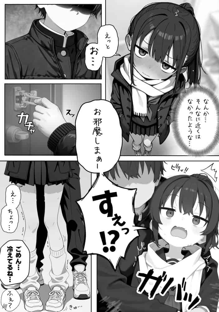 雪の日の逆月さん  〜大雪でちびかわ同級生を泊めたら、朝まで止まらなかった話〜 【FANZA限定特装版】