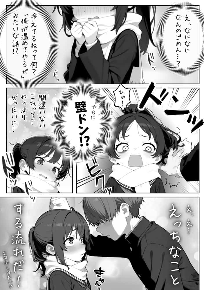 雪の日の逆月さん  〜大雪でちびかわ同級生を泊めたら、朝まで止まらなかった話〜 【FANZA限定特装版】