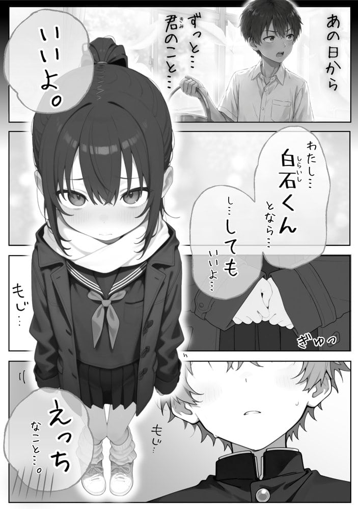 雪の日の逆月さん  〜大雪でちびかわ同級生を泊めたら、朝まで止まらなかった話〜 【FANZA限定特装版】