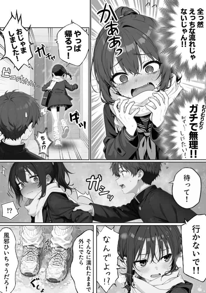 雪の日の逆月さん  〜大雪でちびかわ同級生を泊めたら、朝まで止まらなかった話〜 【FANZA限定特装版】