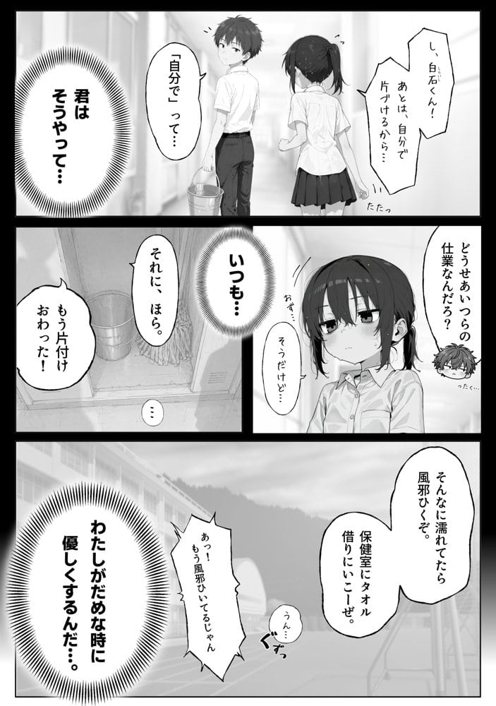 雪の日の逆月さん  〜大雪でちびかわ同級生を泊めたら、朝まで止まらなかった話〜 【FANZA限定特装版】