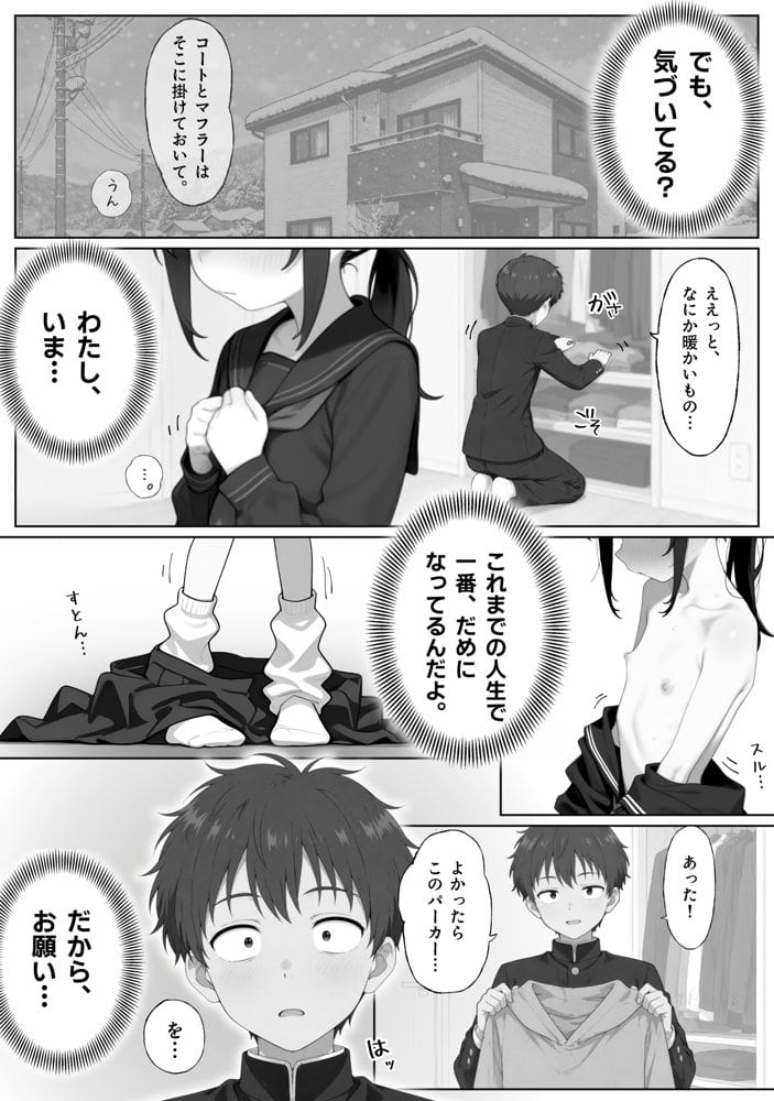 雪の日の逆月さん  〜大雪でちびかわ同級生を泊めたら、朝まで止まらなかった話〜 【FANZA限定特装版】