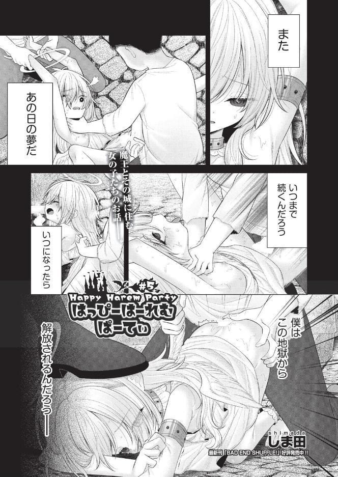 はっぴーはーれむぱーてぃ ＃5