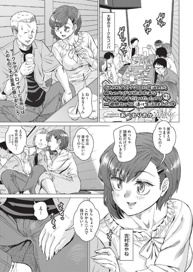 おしゃれゲストハウスに宿泊したら周りのベッドが欲求不満なイマカワ女子だらけだったので一週間セックス漬け生活しまくった件 ＃3