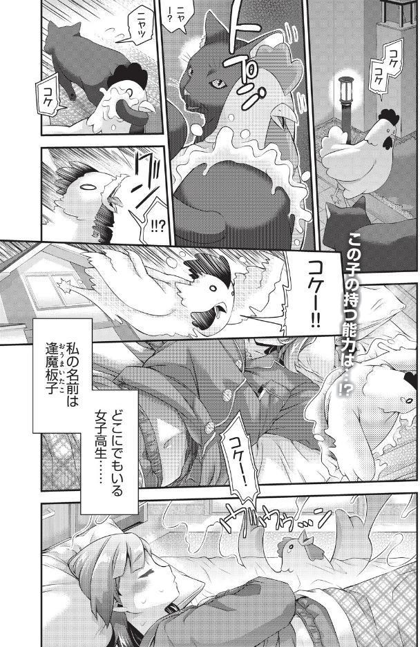 イタコ少女の不可思議な日常