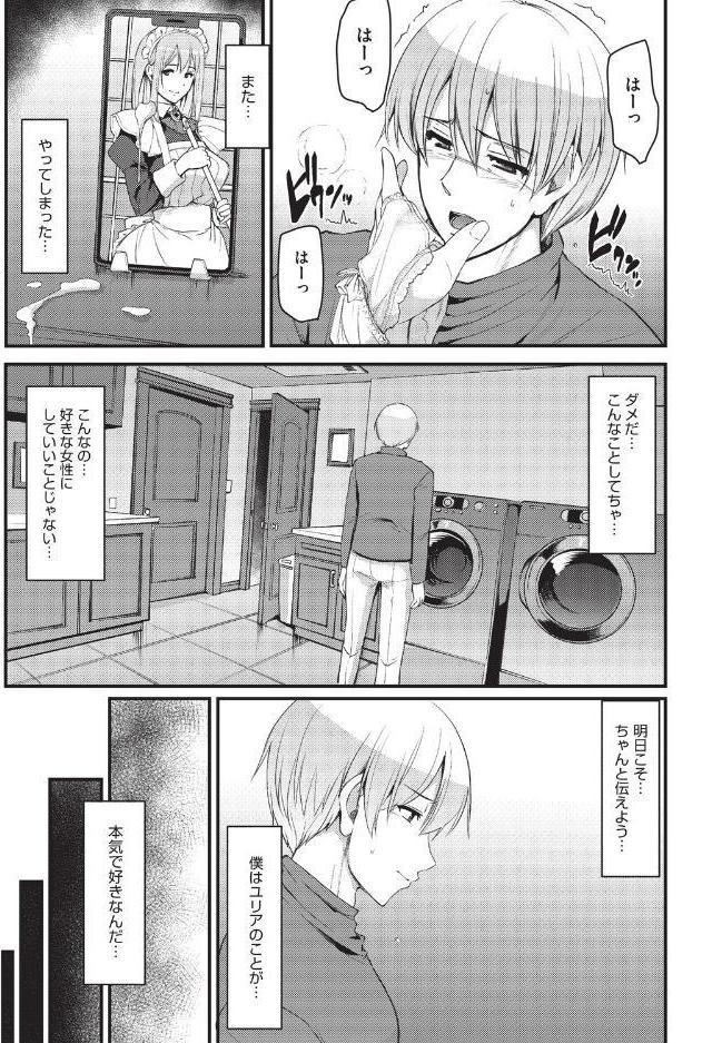 淫靡に香るメイドの花弁が僕を今宵も狂わせる［抜粋］
