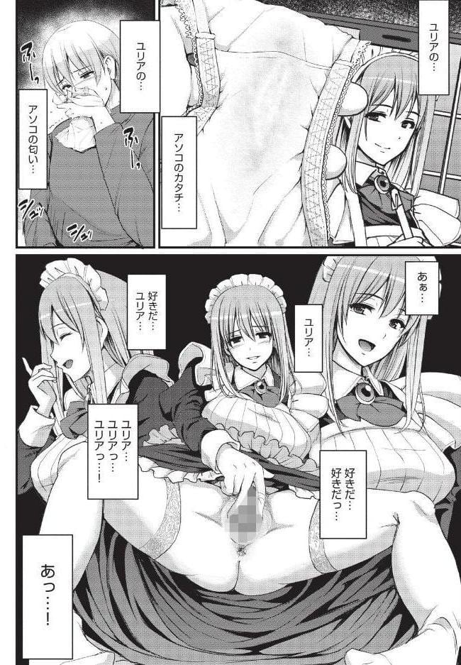 淫靡に香るメイドの花弁が僕を今宵も狂わせる［抜粋］