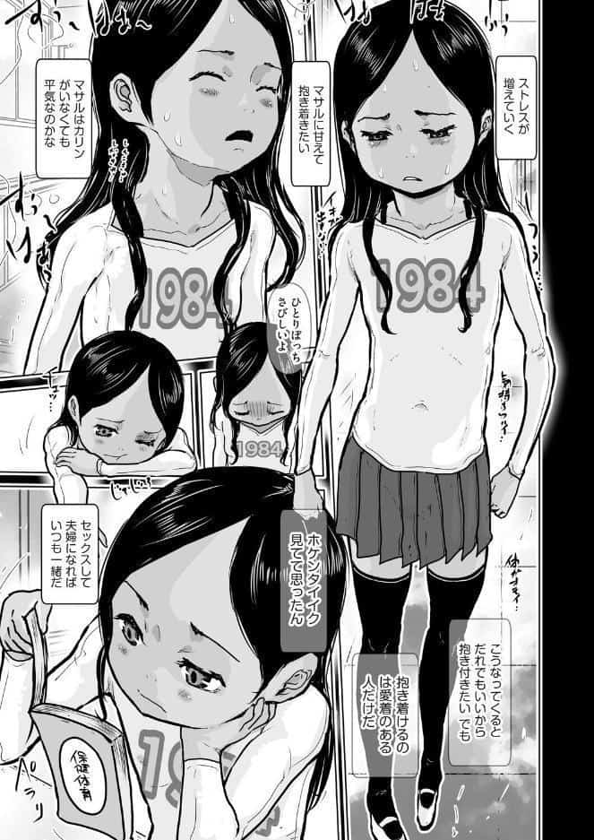 カリンはマサルに抱きつきたい