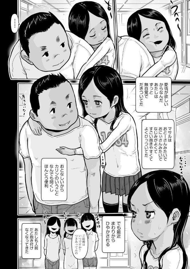 カリンはマサルに抱きつきたい