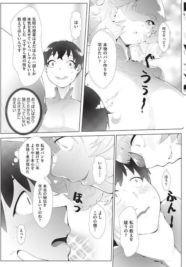 パン教室の裏講座