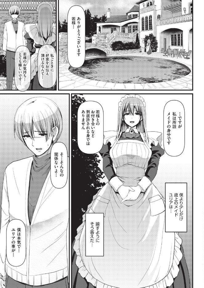 淫靡に香るメイドの花弁が僕を今宵も狂わせる［抜粋］