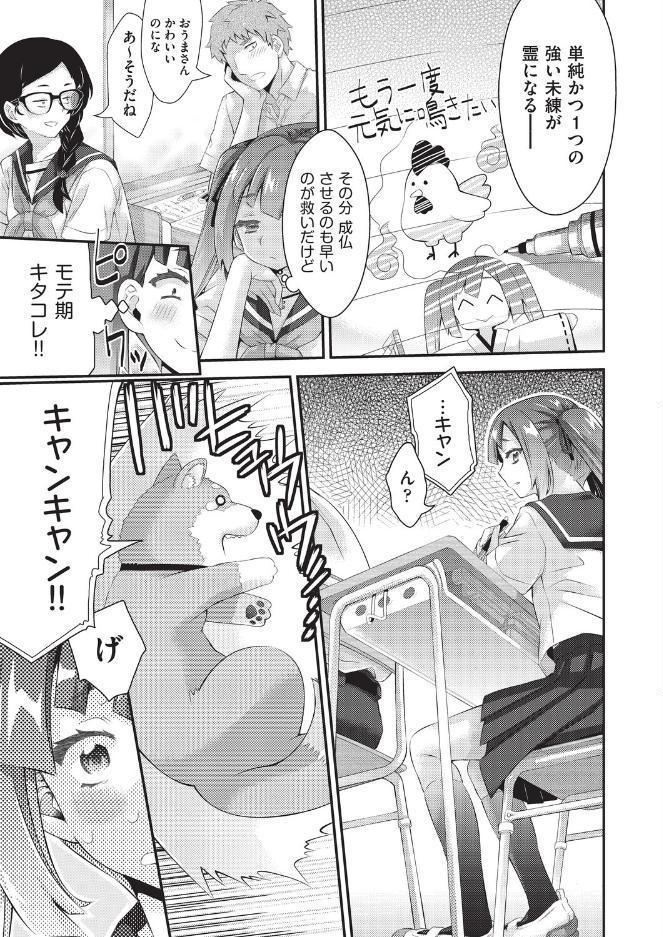 イタコ少女の不可思議な日常