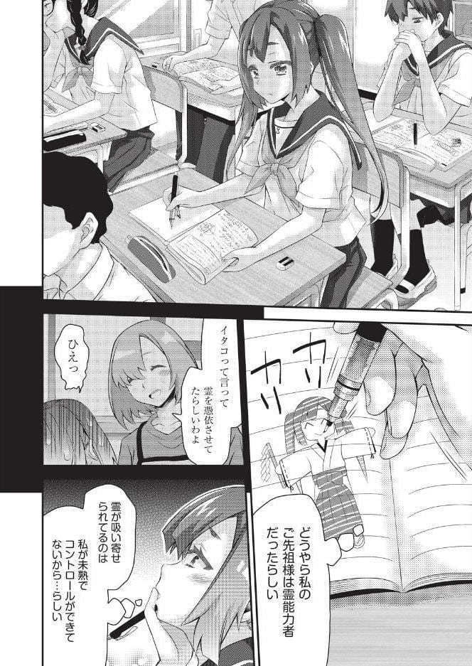 イタコ少女の不可思議な日常