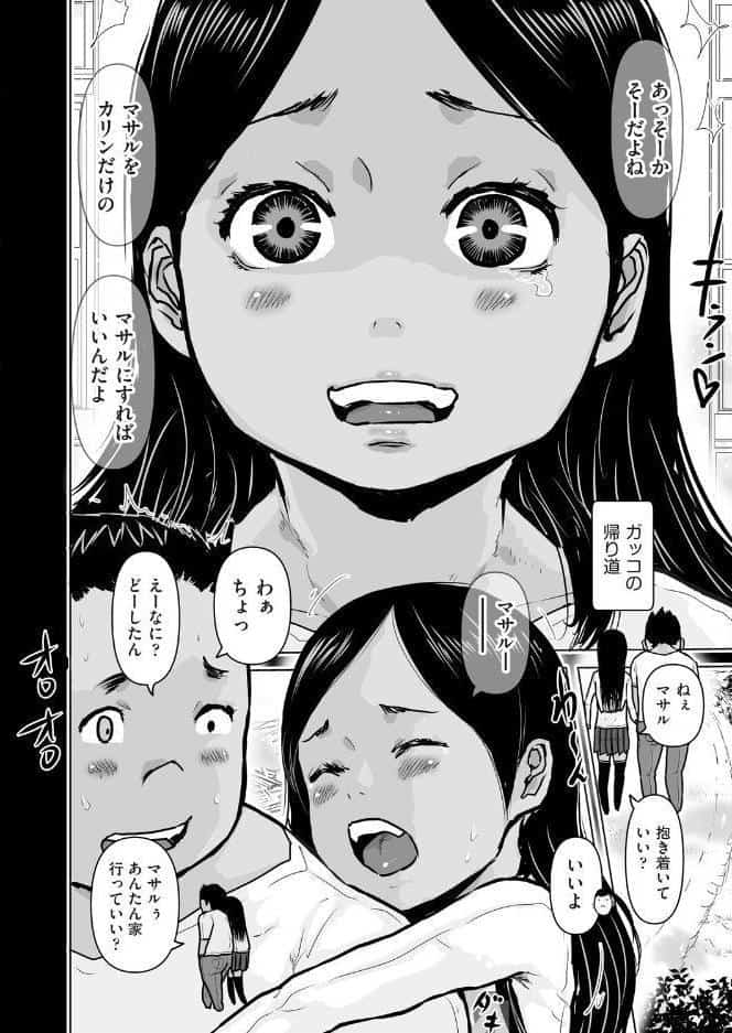カリンはマサルに抱きつきたい